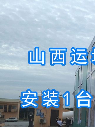 威頓水泥集團有限責(zé)任公司安裝水益潔#智能車輛沖洗臺 尋找安裝位置并發(fā)貨！